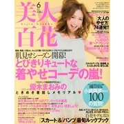 美人百花 2013年 06月号 [雑誌]