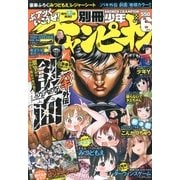 別冊 少年チャンピオン 2013年 06月号 [雑誌]