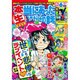 本当にあったマル生ここだけの話 2013年 06月号 [2013年5月11日発売] [雑誌]