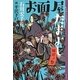 お面屋たまよし―彼岸ノ祭(YA!ENTERTAINMENT) [単行本]
