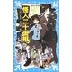 怪人二十面相 新装版 (講談社青い鳥文庫) [新書]