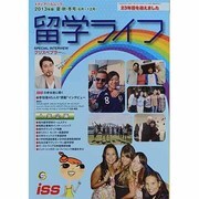 留学ライフ 2013年版 夏・秋・冬号(6月～12月)（メディアパルムック） [ムックその他]