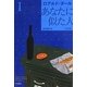 あなたに似た人〈1〉 新訳版 (ハヤカワ・ミステリ文庫) [文庫]