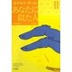 あなたに似た人〈2〉 新訳版 (ハヤカワ・ミステリ文庫) [文庫]