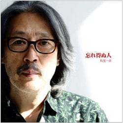 松尾一彦／忘れ得ぬ人