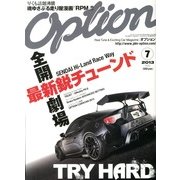 Option (オプション) 2013年 07月号 [雑誌]