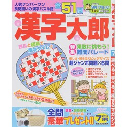 漢字太郎 2013年 07月号 [雑誌]