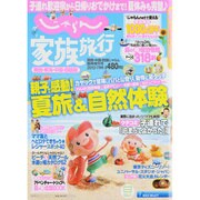 じゃらん家族旅行 関西・東海・中国・四国版 2013年 07月号 [雑誌]