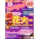 関東・東北じゃらん 2013年 07月号 [雑誌]