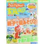 じゃらん家族旅行 関東・東北版 2013年 07月号 [雑誌]
