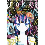 月刊 ガンガンJOKER (ジョーカー) 2013年 06月号 [雑誌]