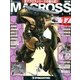 マクロス・クロニクル 新訂版 2013年 5/28号（17） [雑誌]