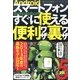 Androidスマートフォン すぐに使える便利ワザ裏ワザ 2013年 07月号 [雑誌]