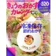 きょうのおかずカレンダー 2013年 07月号 [雑誌]