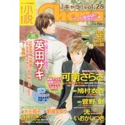 小説 Chara (キャラ) 2013年 07月号 [雑誌]