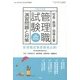総合教育技術増刊 管理職試験演習問題と対策 2013年 06月号 [雑誌]