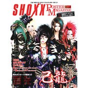 SHOXX POSTER MAGAZINE 2013年 07月号 [雑誌]