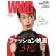 WWD Japan 2013夏号 2013年 07月号 [雑誌]