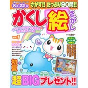 かくし絵さがし 2013年 07月号 [2013年5月23日発売] [雑誌]