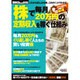 株で毎月20万円の定期収入を稼ぐ仕組み 2013年 06月号 [雑誌]