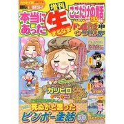 ドン底貧乏ウラ話スペシャル 2013年 07月号 [2013年5月18日発売] [雑誌]