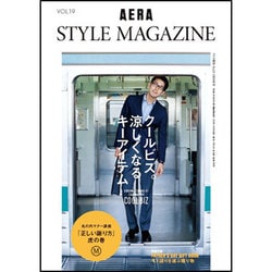 AERA STYLE MAGAZINE (アエラスタイルマガジン) 2013年 5/30号 [雑誌]