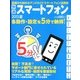 快適スマートフォン2013夏 2013年 7/1号 [雑誌]