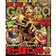 CR牙狼FINAL 速解攻略 2013年 6/20号 [2013年5月20日発売] [雑誌]
