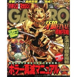 CR牙狼FINAL 速解攻略 2013年 6/20号 [2013年5月20日発売] [雑誌]