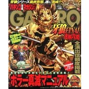 CR牙狼FINAL 速解攻略 2013年 6/20号 [2013年5月20日発売] [雑誌]