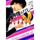 神様のバレー 1（芳文社コミックス） [コミック]