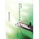 ひとり寝の子守詩―淋しき詩集 [単行本]
