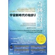ジャーメインとルーマ&ルミナリ奇跡の対話[DVD]