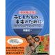 〈原発紙芝居〉子どもたちの未来のために－とても悲しいけれど空から灰がふってくる [単行本]