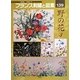 フランス刺繍と図案〈139〉野の花(3) [全集叢書]