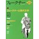フォークナー 第15号(2013April) [単行本]