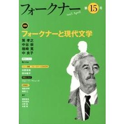 フォークナー 第15号(2013April) [単行本]