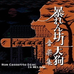 暴れん坊天狗音楽集-Rom Cassette Disc In MELDAC-