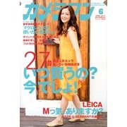 カメラマン 2013年 06月号 [雑誌]