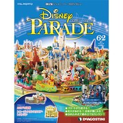 ディズニーパレード 2013年 5/28号 [雑誌]