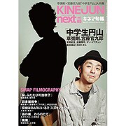 KINEJUN NEXT 2013年 5/18号 [雑誌]