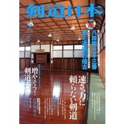 剣道日本 2013年 07月号 [雑誌]