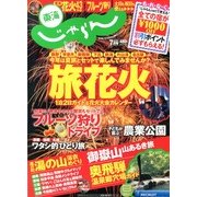 東海 じゃらん 2013年 07月号 [雑誌]