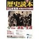 歴史読本 2013年 07月号 [雑誌]