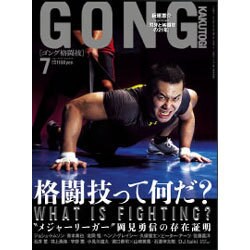 ゴング格闘技 2013年 07月号 [雑誌]