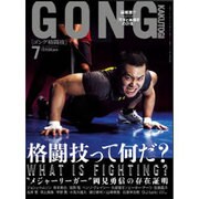 ゴング格闘技 2013年 07月号 [雑誌]