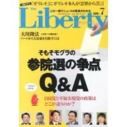 The Liberty (ザ･リバティ) 2013年 07月号 [雑誌]