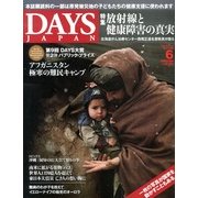 DAYS JAPAN (デイズ ジャパン) 2013年 06月号 [雑誌]