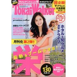東海ウォーカー 2013年 06月号 [雑誌]