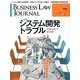 BUSINESS LAW JOURNAL (ビジネスロー・ジャーナル) 2013年 07月号 [雑誌]